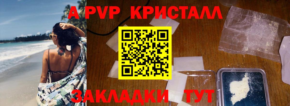 Alpha PVP Соль  A PVP СК  Вход с VPN  купить  сайты  Кострома  A PVP Crystall  A-PVP 