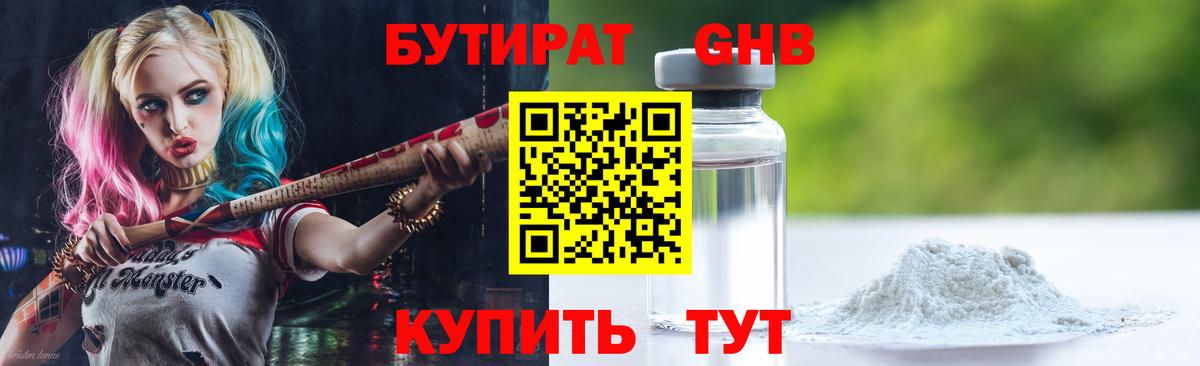 Бутират GHB  Вход с VPN  Бутират  Кострома 