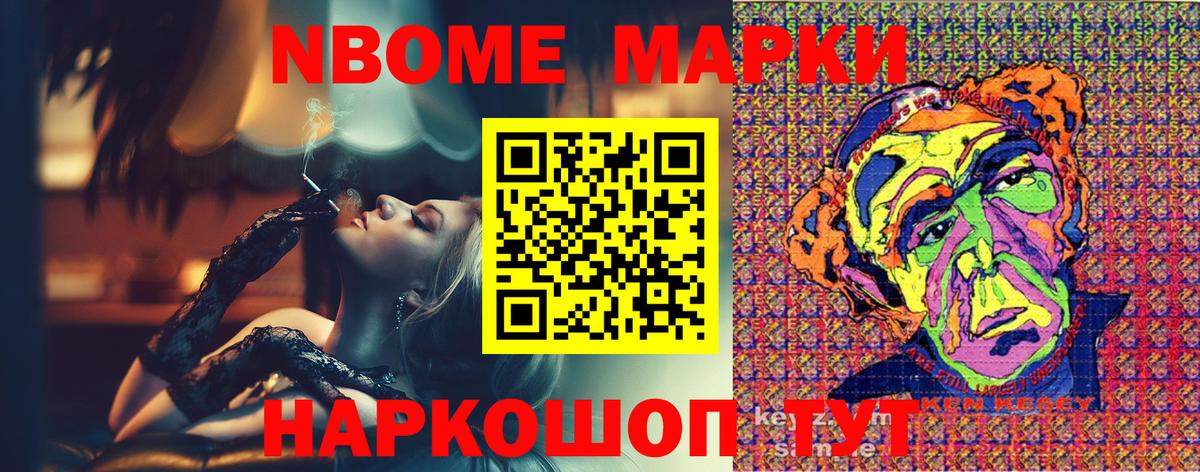 Марки NBOMe 1,8мг Кострома