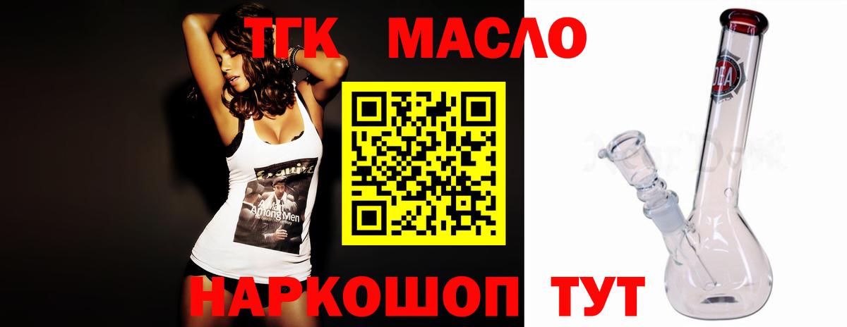 ТГК гашишное масло Кострома